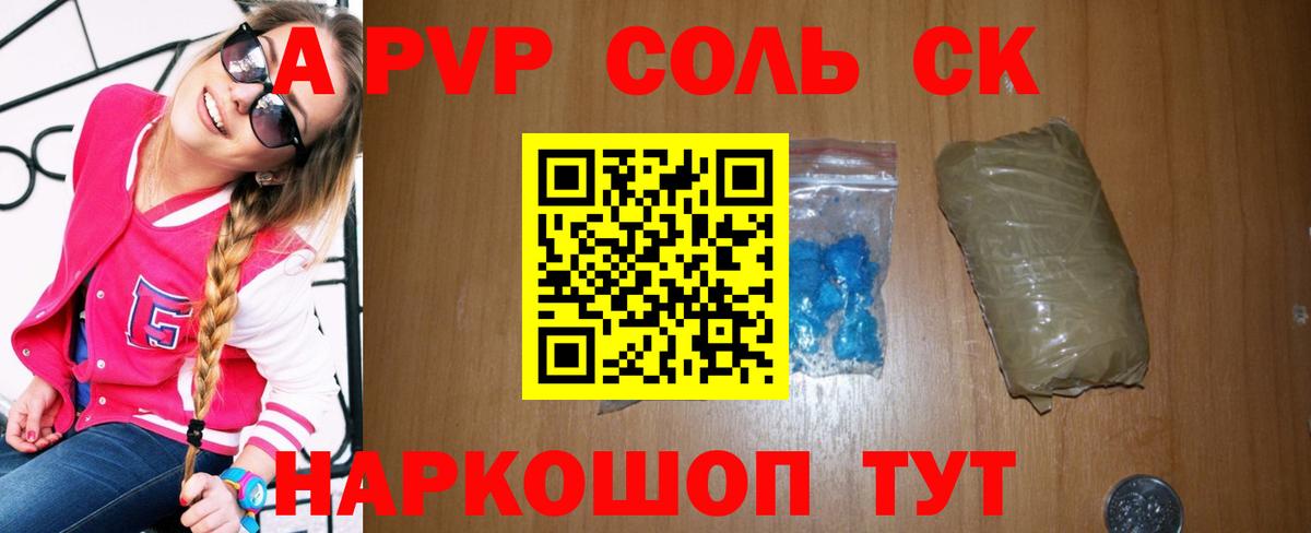 А ПВП Crystall Орёл