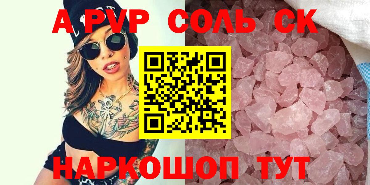 Альфа ПВП крисы CK  А ПВП VHQ  Альфа ПВП  Вход с VPN  магазин  наркотиков  Орёл  A-PVP Соль 