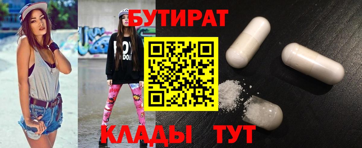 БУТИРАТ жидкий экстази  Вход с VPN  Орёл 