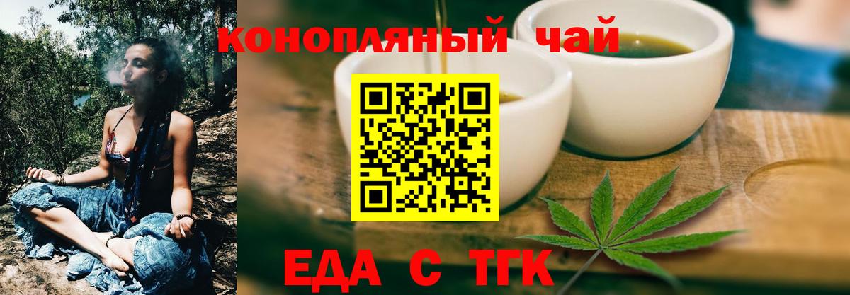 Еда ТГК конопля  Вход с VPN  Орёл 