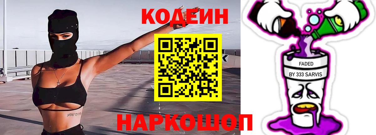 Орёл  Кодеиновый сироп Lean Purple Drank  цена наркотик  Вход с VPN 