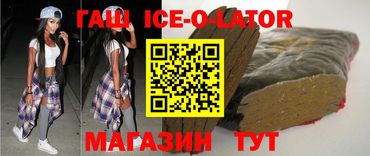 ГАШИШ hashish  Вход с VPN  Орёл  ГАШИШ Ice-O-Lator 