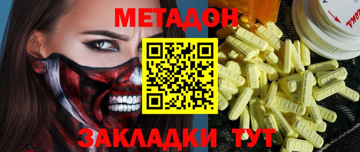 Метадон кристалл Орёл